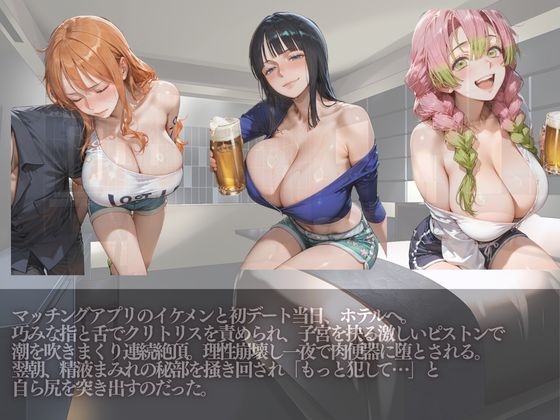 マッチングアプリ 出会ってその日に堕ちるメス10人 – Preview 3