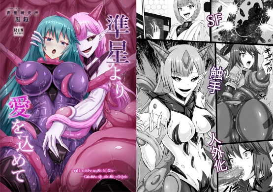 準星より愛を込めて – main preview