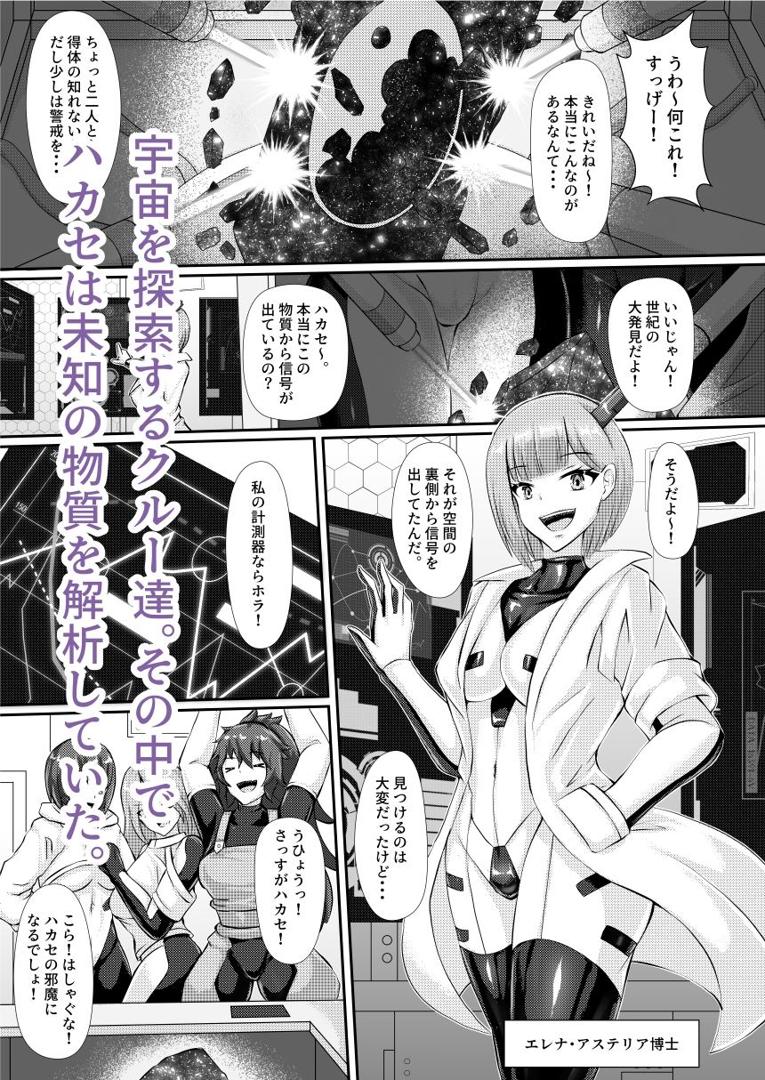 準星より愛を込めて – Preview 2