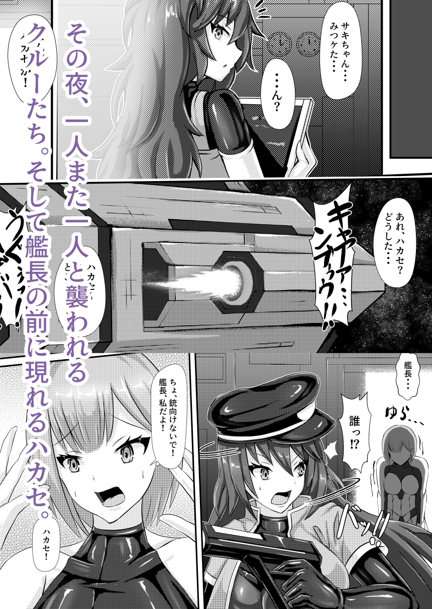 準星より愛を込めて – Preview 4