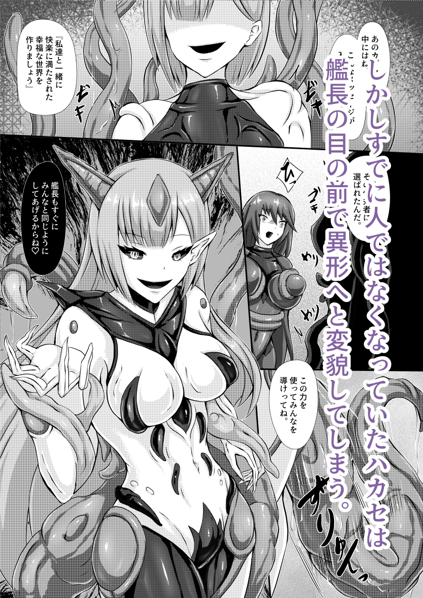 準星より愛を込めて – Preview 5