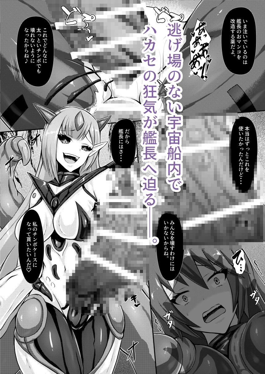 準星より愛を込めて – Preview 6