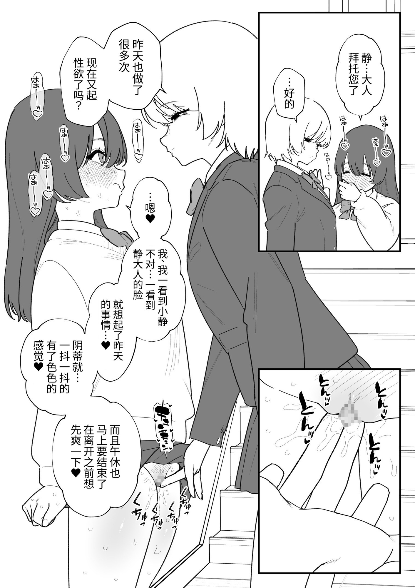【簡体中文版】後輩のご主人様にクリ責めしてもらう話 – Preview 2
