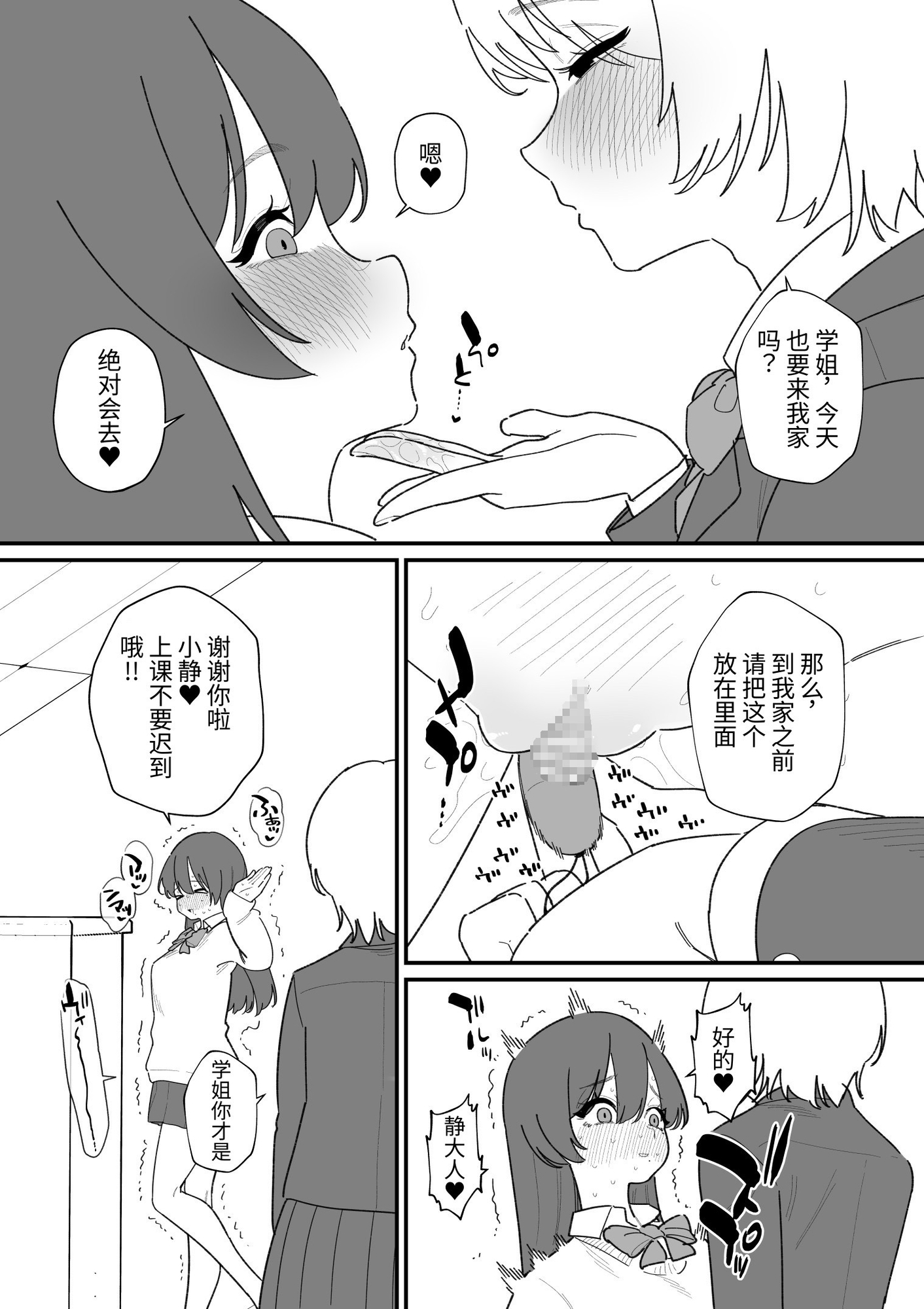 【簡体中文版】後輩のご主人様にクリ責めしてもらう話 – Preview 4
