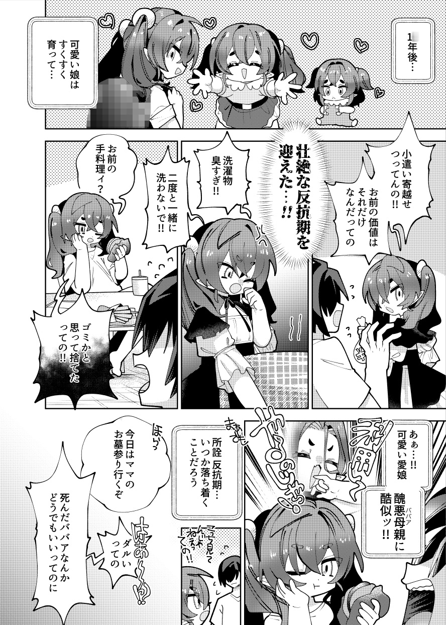 母娘制裁 – Preview 7