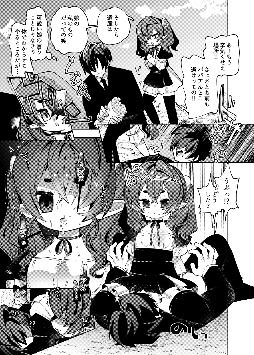 母娘制裁 – Preview 8