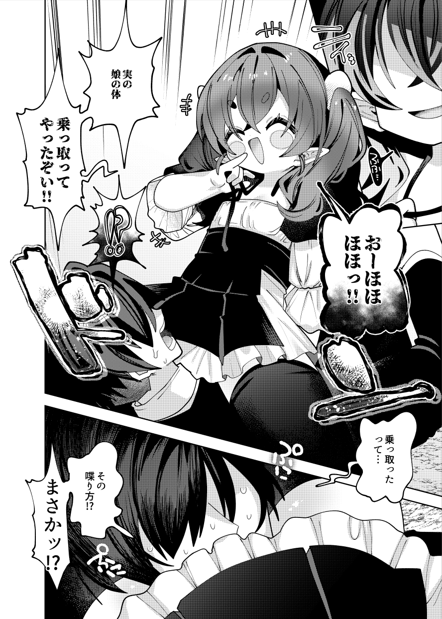 母娘制裁 – Preview 9
