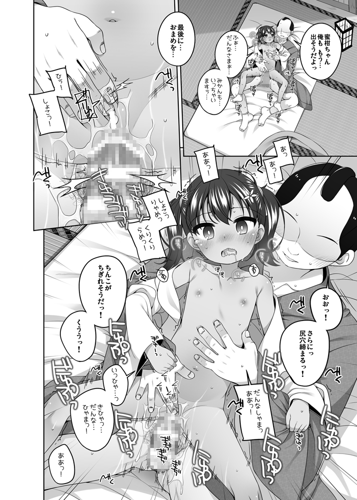 初華屋の○女たち ～みかん編～