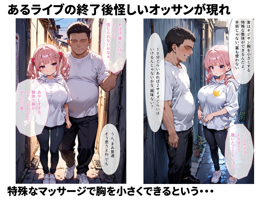 【セリフ75P付】爆乳がコンプレックスのアイドルが変態整体師の卑猥な乳もみ治療に堕ちて孕ませ中出しされる話