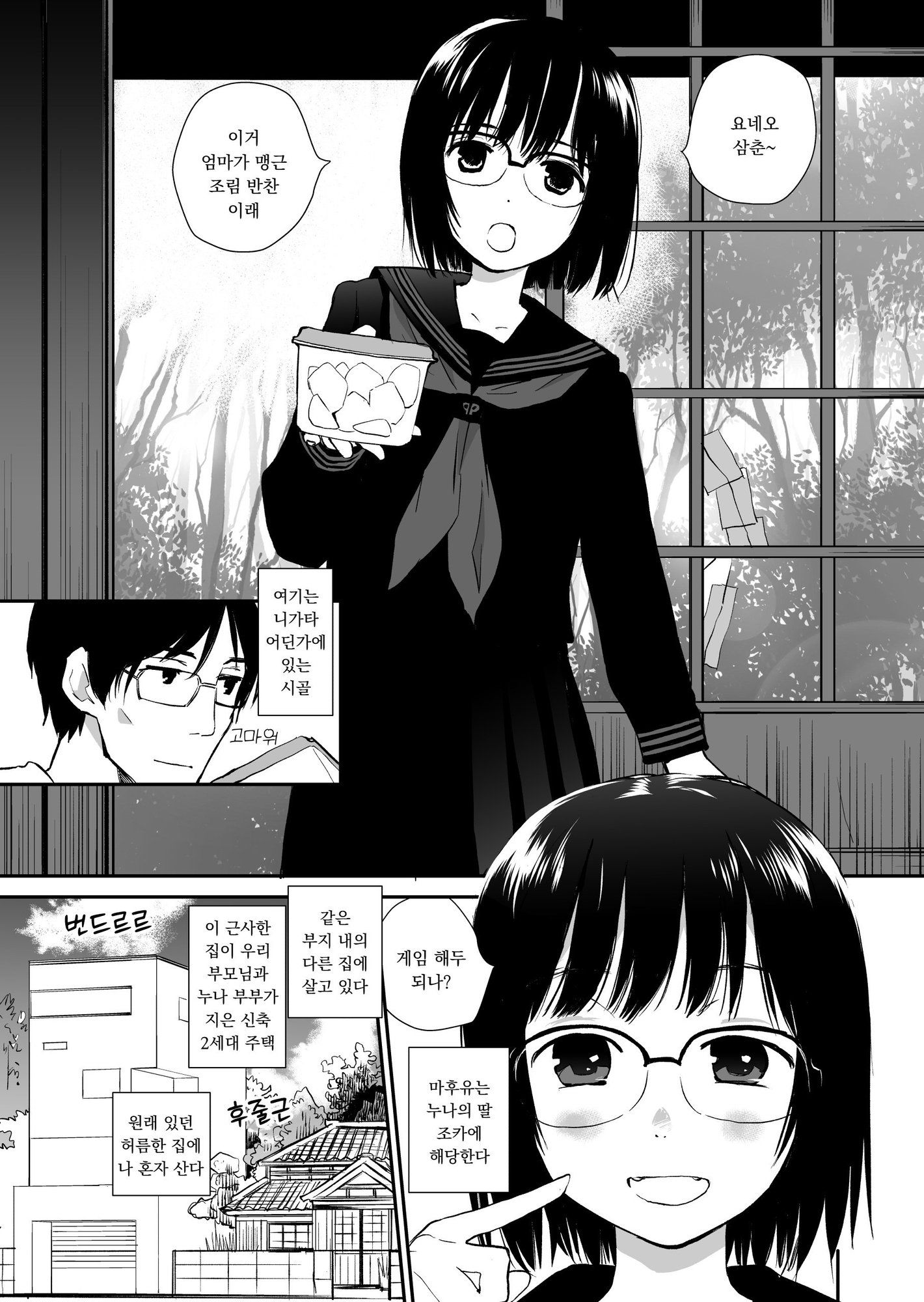 【韓国語版】新潟弁とセーラー服