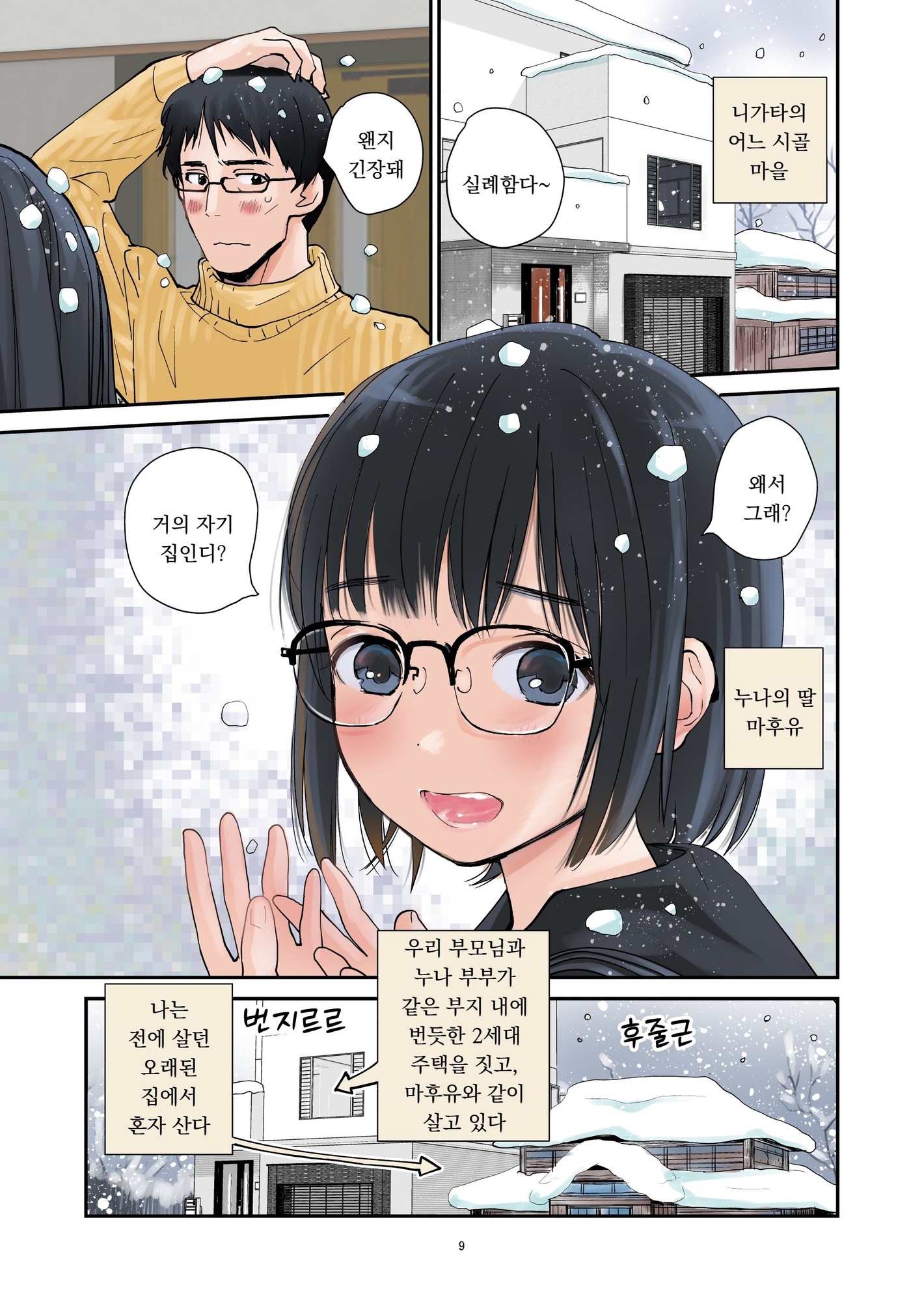 【韓国語版】新潟弁とセーラー服 パパのベッド – Preview 2