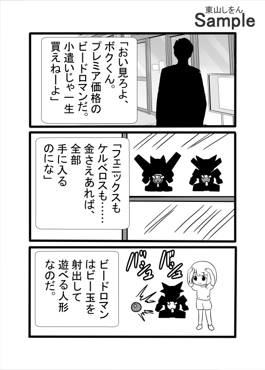フェニックスとケルベロス – Preview 2
