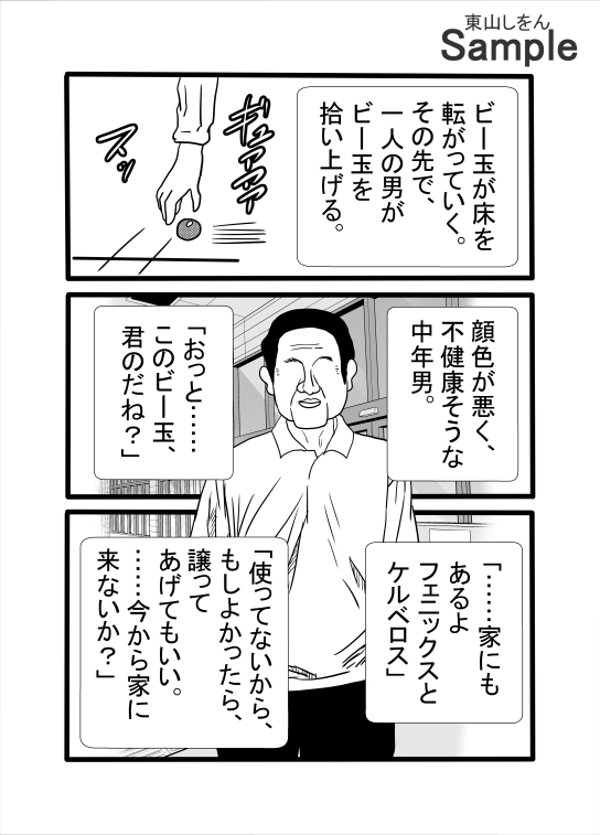フェニックスとケルベロス – Preview 3