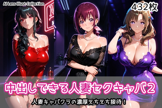 中出しできる人妻セクキャバ2