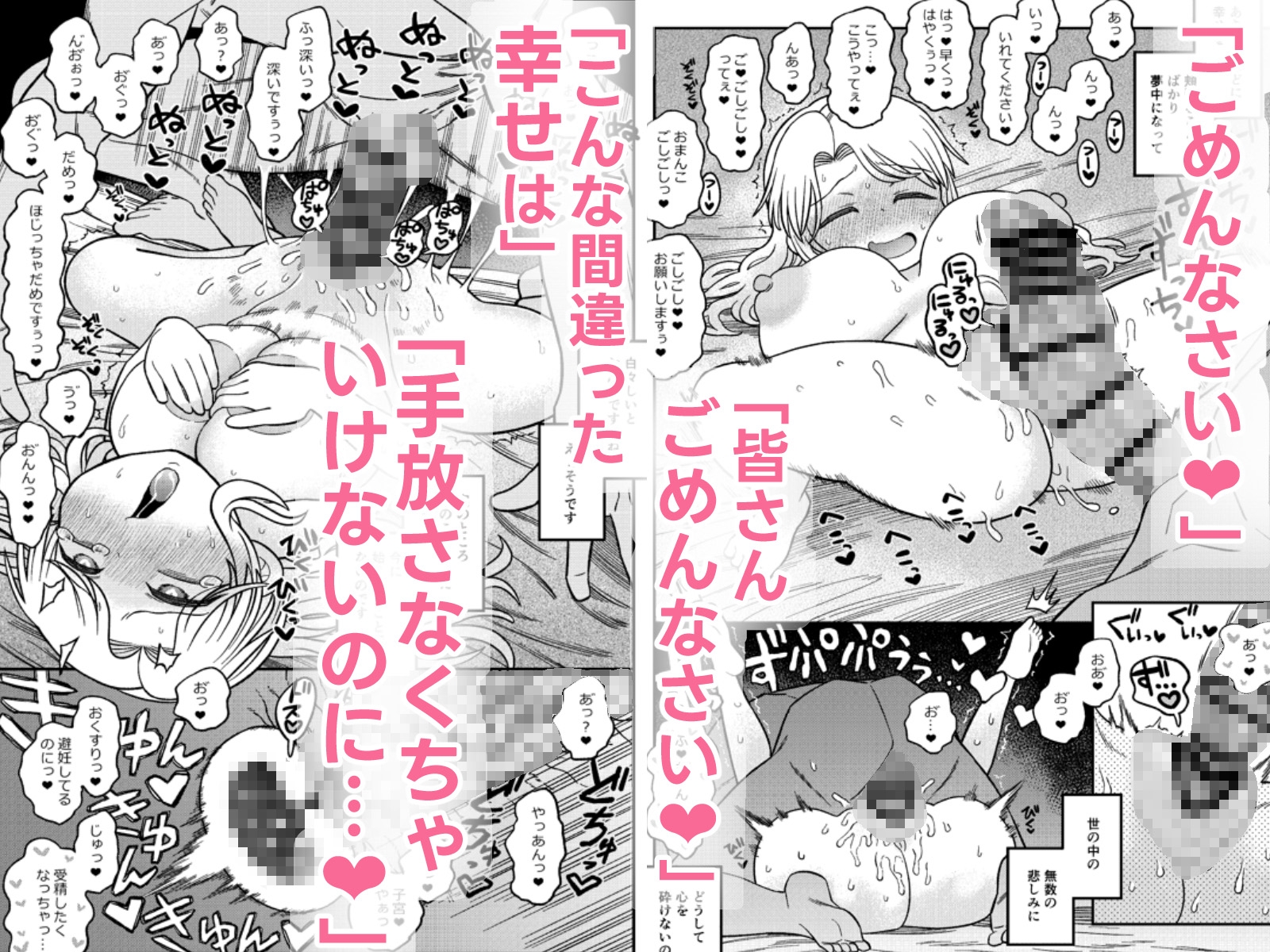 しあわせでごめんなさい
