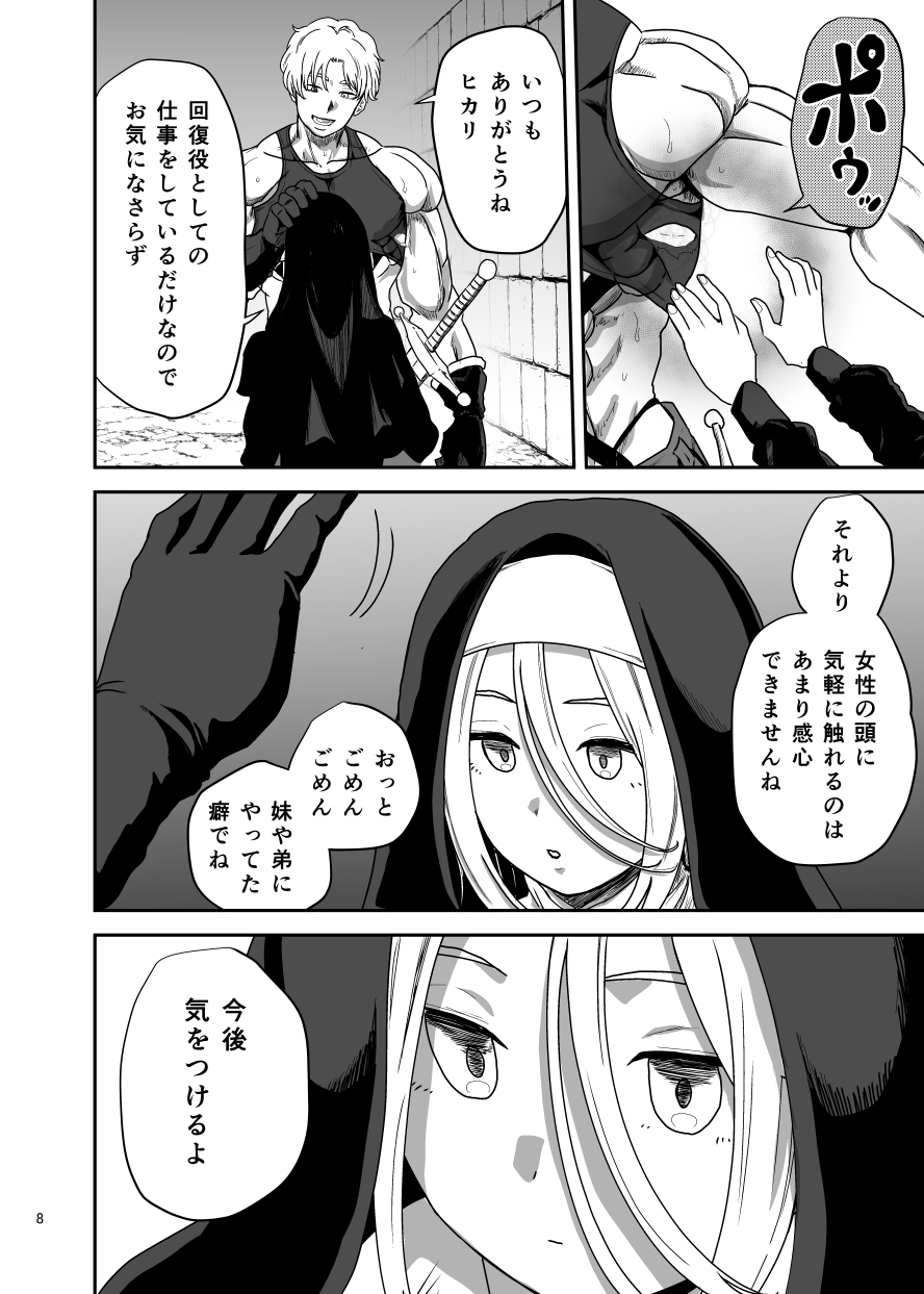 無表情シスター我慢限界でパーティーメンバーを襲う – Preview 2