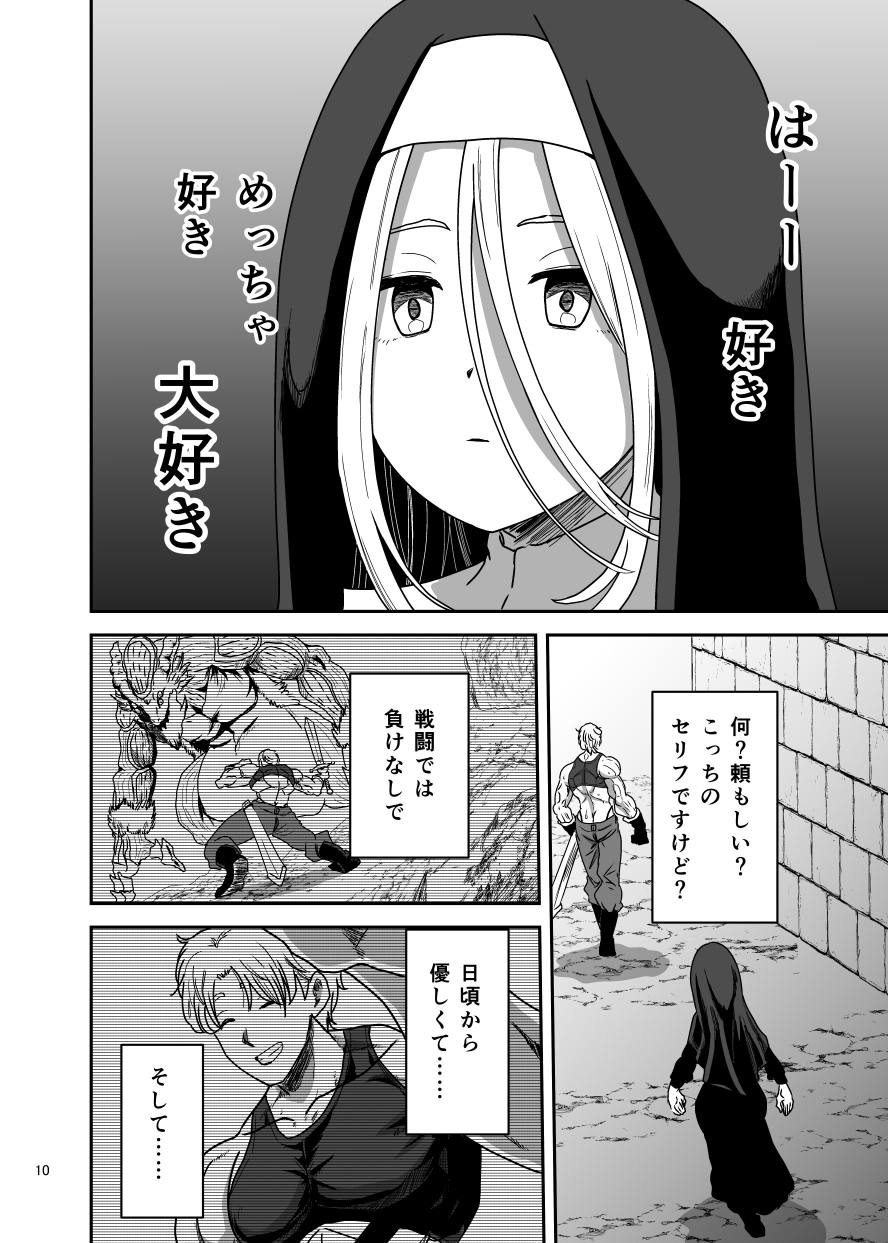 無表情シスター我慢限界でパーティーメンバーを襲う – Preview 4