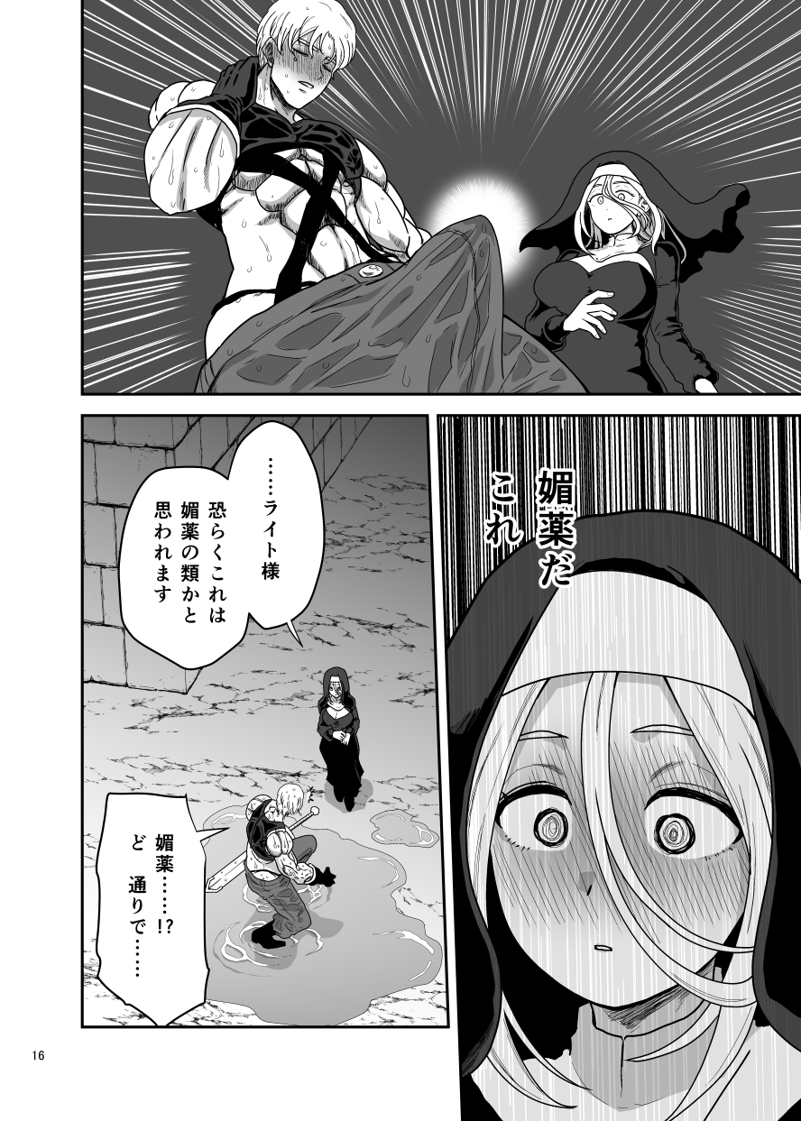 無表情シスター我慢限界でパーティーメンバーを襲う – Preview 6