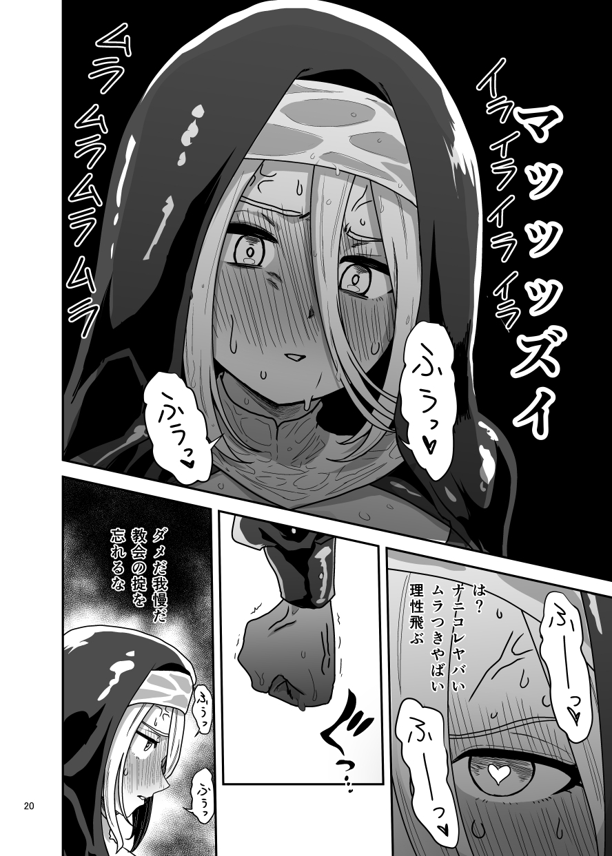 無表情シスター我慢限界でパーティーメンバーを襲う – Preview 8