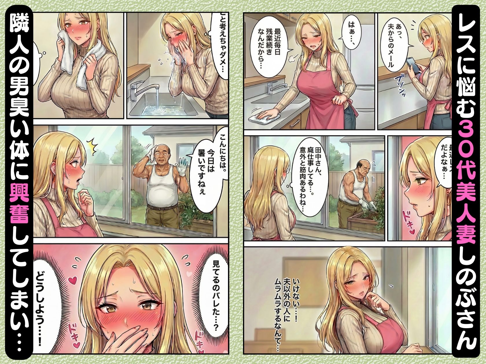 30代人妻の禁断NTR～隣人のおじさんに孕ませ妊娠させられる美人主婦～【寝取られ漫画70P/体験版つき】