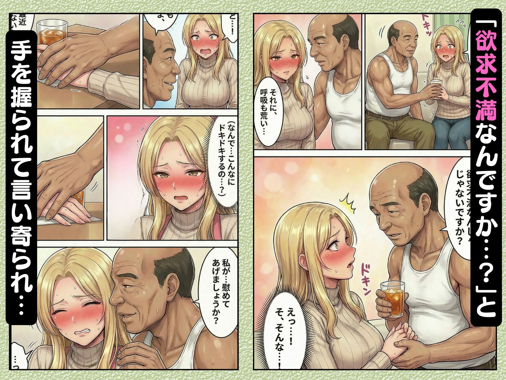 30代人妻の禁断NTR～隣人のおじさんに孕ませ妊娠させられる美人主婦～【寝取られ漫画70P/体験版つき】