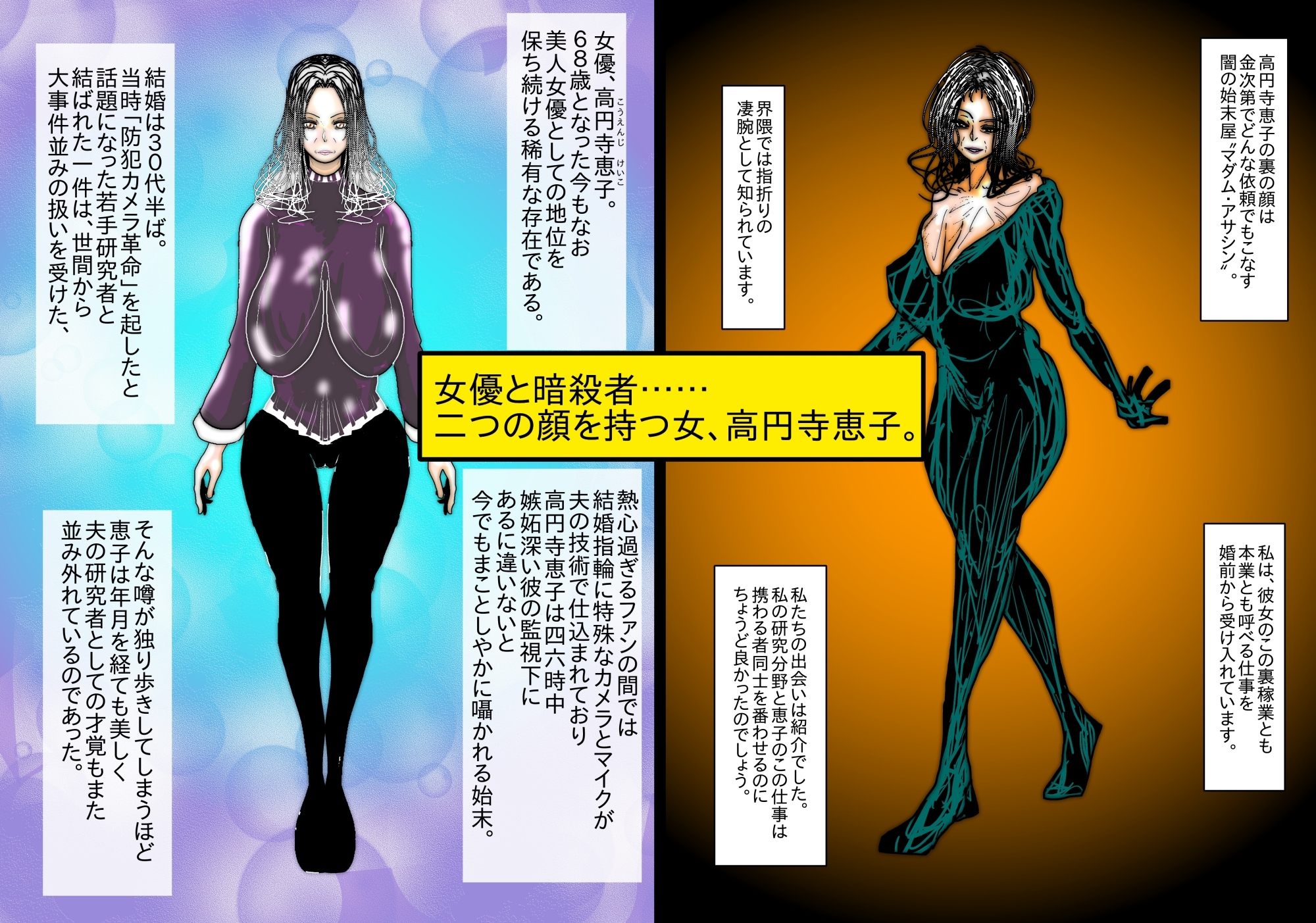 【フルカラー】68歳、女(メス)。夫が語る美熟女たちの痴態録～隠密女優 高円寺恵子の場合～