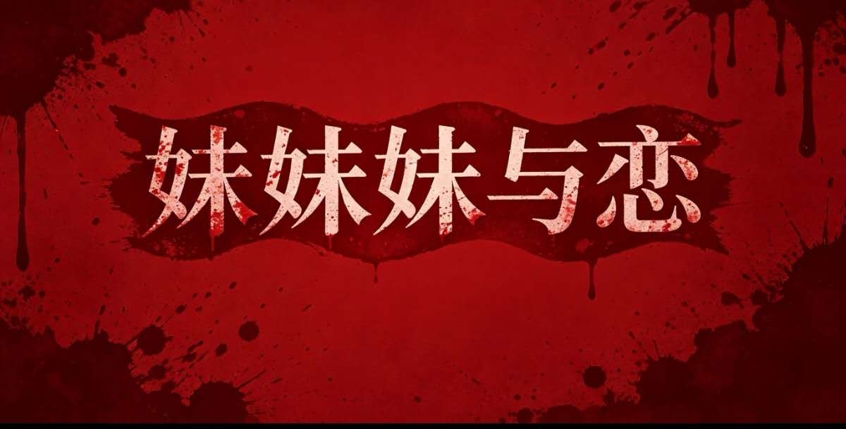 愛と病の六人組・無心者 試験版1.02 – Preview 2