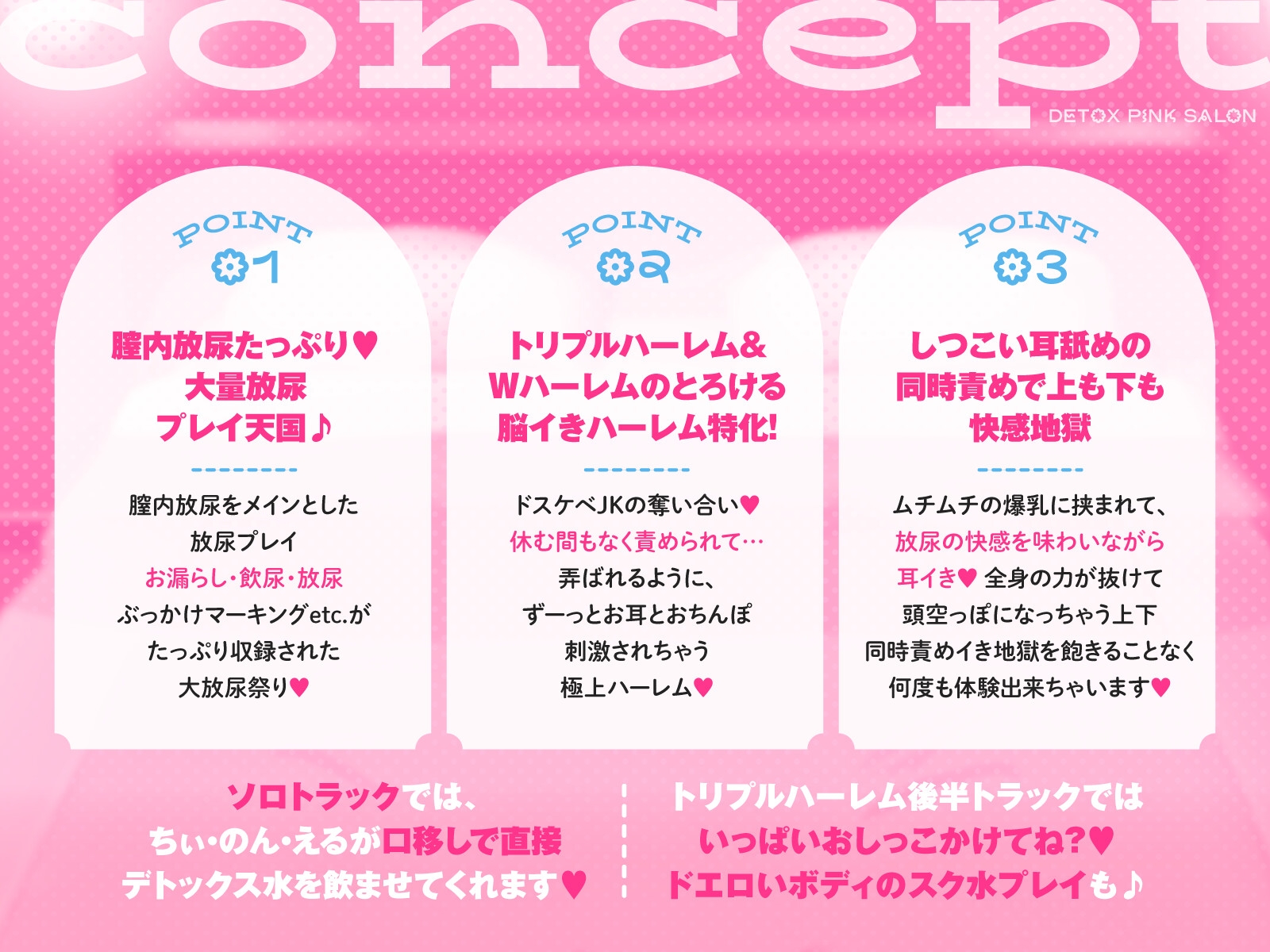 【4時間越え！脳イきトリプルハーレム】膣内放尿パラダイス♪ネットで噂の裏風俗「デトックスピンクサロン」【大量の水分を摂取した後に聴いて欲しい】