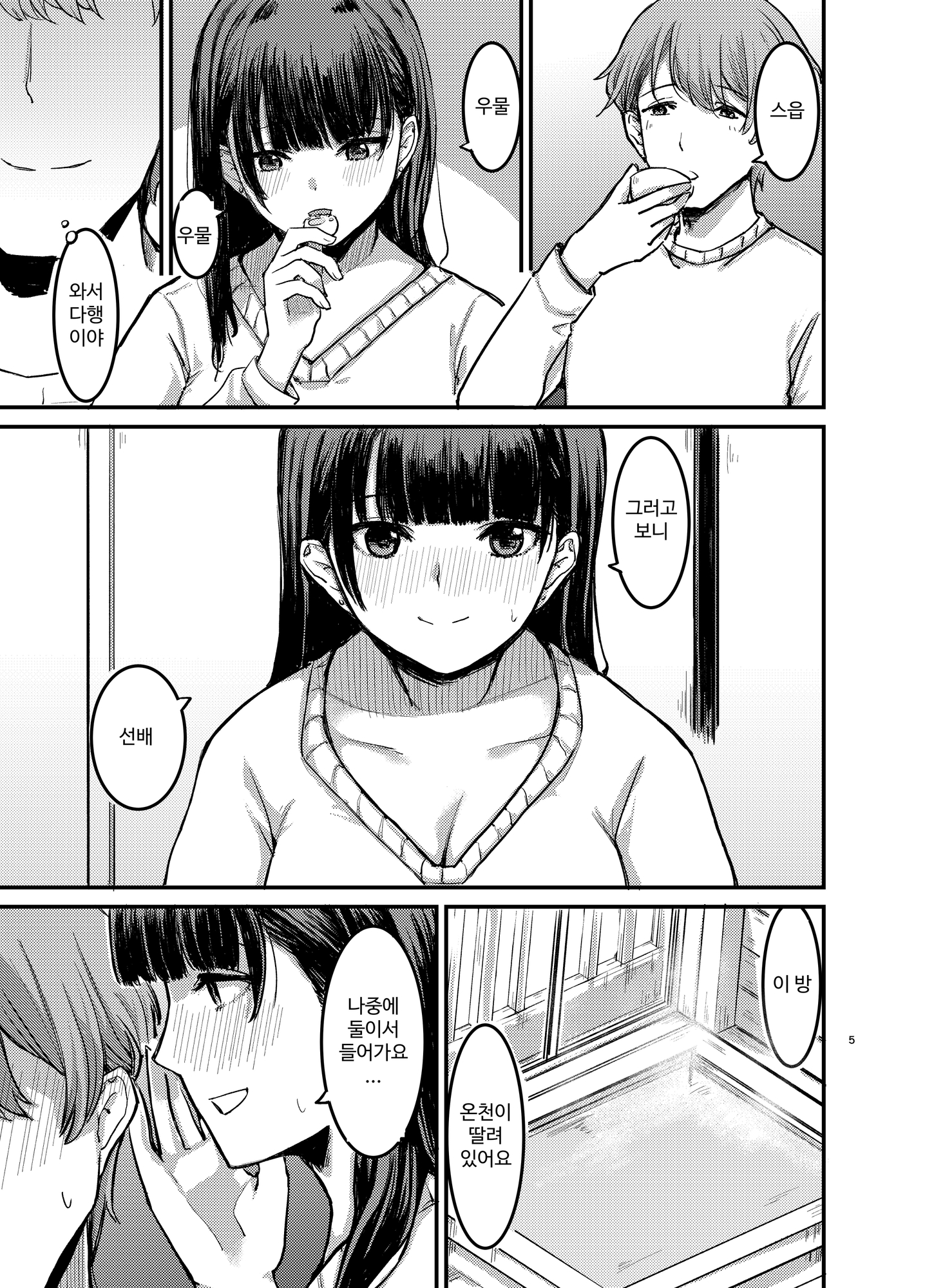 【韓国語版】元清楚系ビッチの後輩ちゃんは先輩を快楽堕ちさせたい。