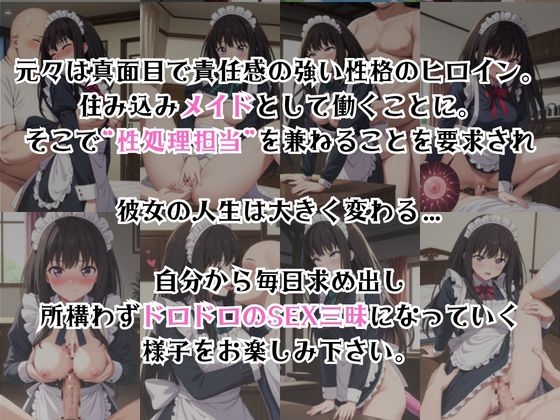 真面目なメイドさんをドロドロにするお話～井〇上たきな編～