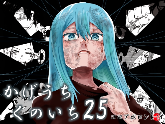 かげうちくのいち25 – main preview