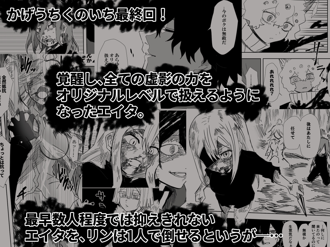 かげうちくのいち25 – Preview 2