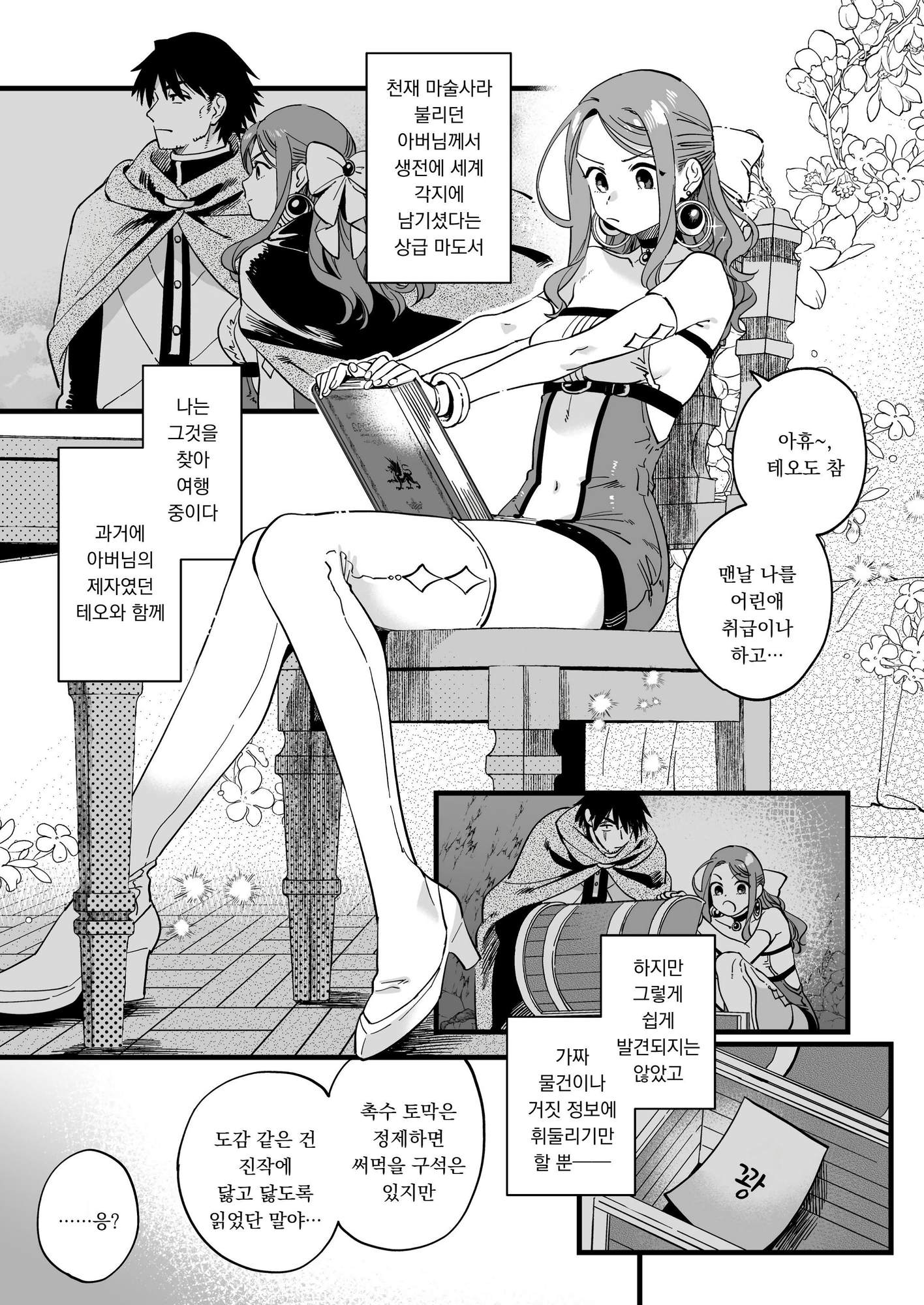 【韓国語版】敗北妄想なんかしたくないのにっ！～魔法使いリルケのひとりえっち～ – Preview 2