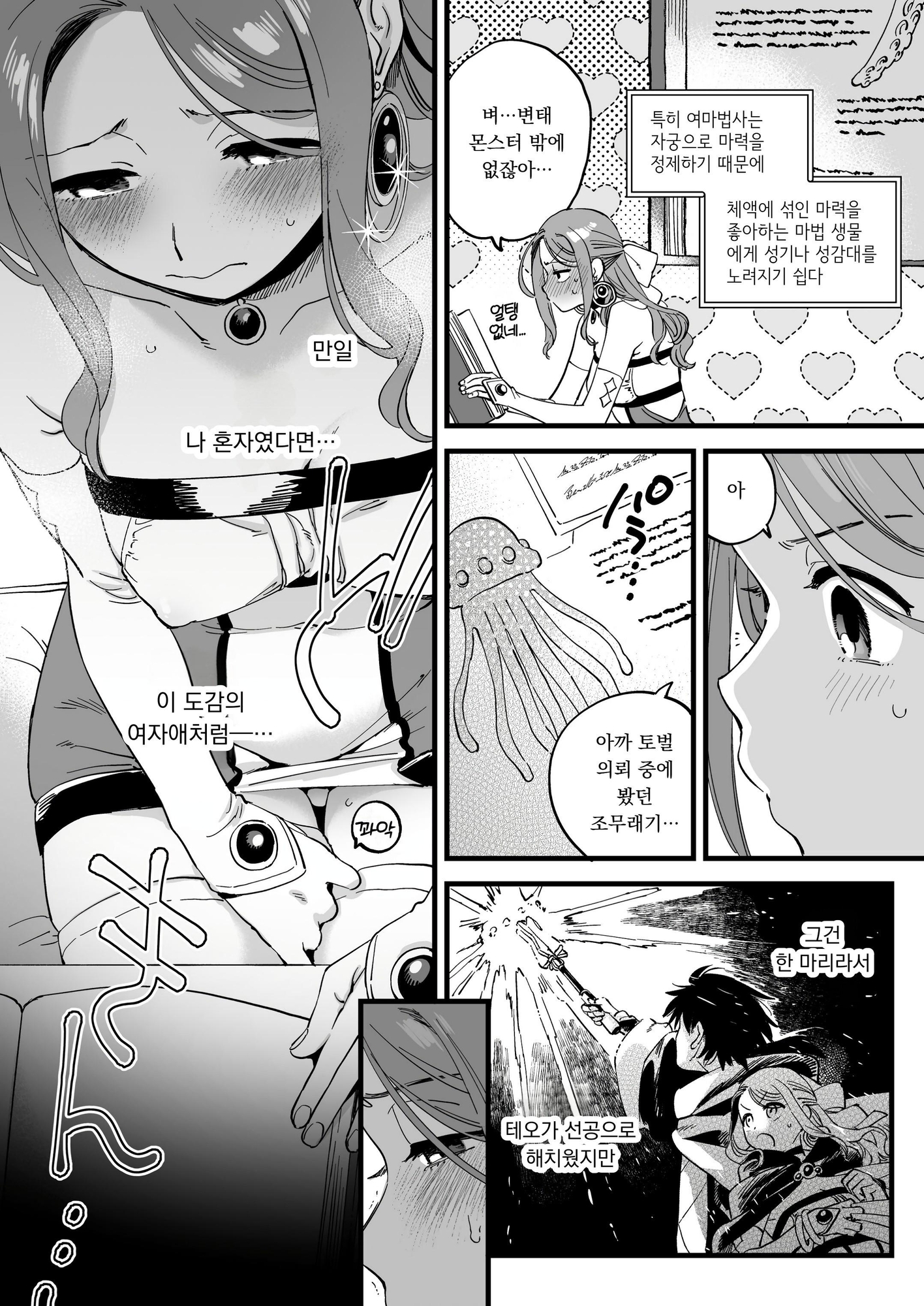 【韓国語版】敗北妄想なんかしたくないのにっ！～魔法使いリルケのひとりえっち～ – Preview 3