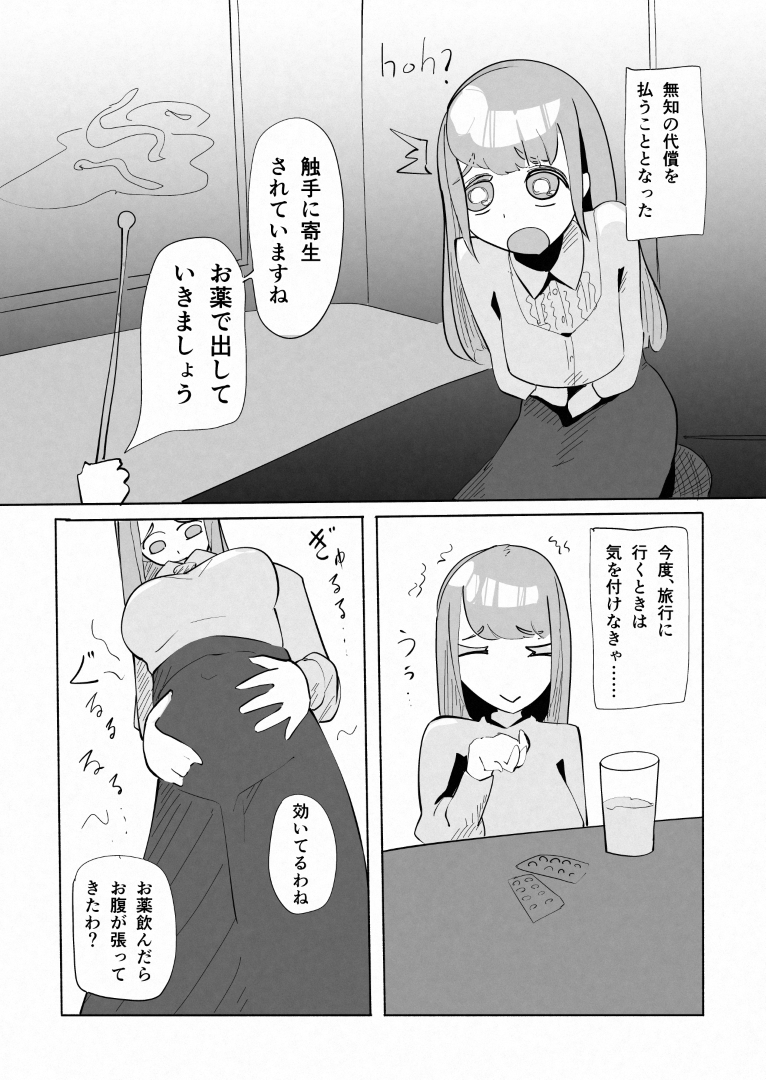 お嬢さまVS触手 お腹の中で繁殖する触手をがんばってお尻から ひねり出す – Preview 3