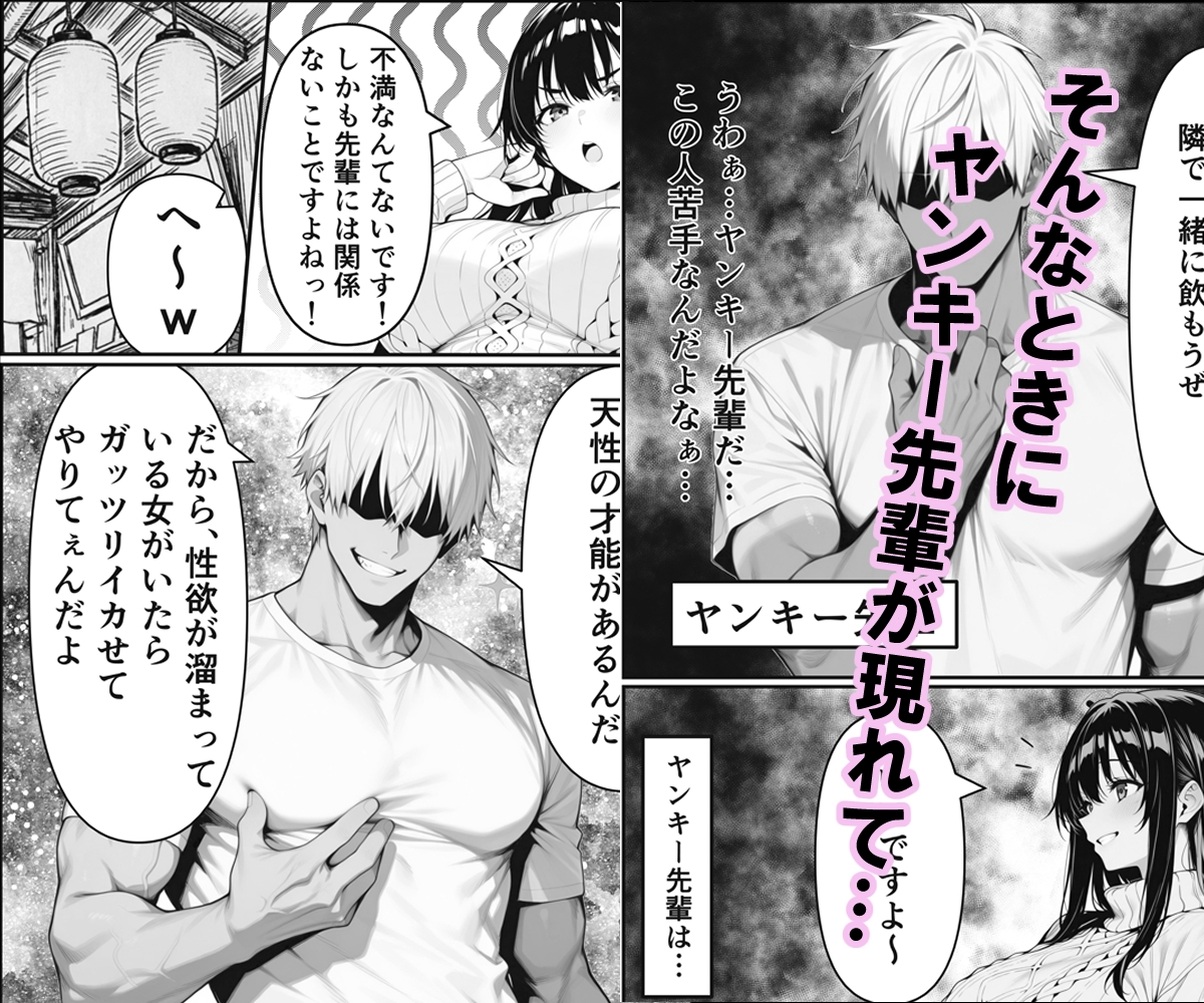 彼氏とのえっちじゃ満足できない完璧彼女をNTR ～ヤンキー先輩の巨根で即イキ中毒・ドエロ衣装ちん媚び堕ち～