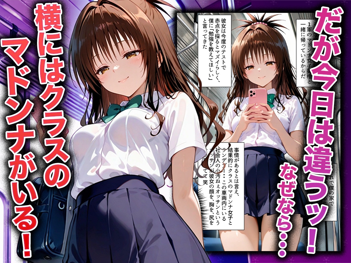 幼なじみのマドンナに「お前童貞でしょ?」って言われて立場逆転。放課後の家で女の身体を教え込まれていく話 美〇編