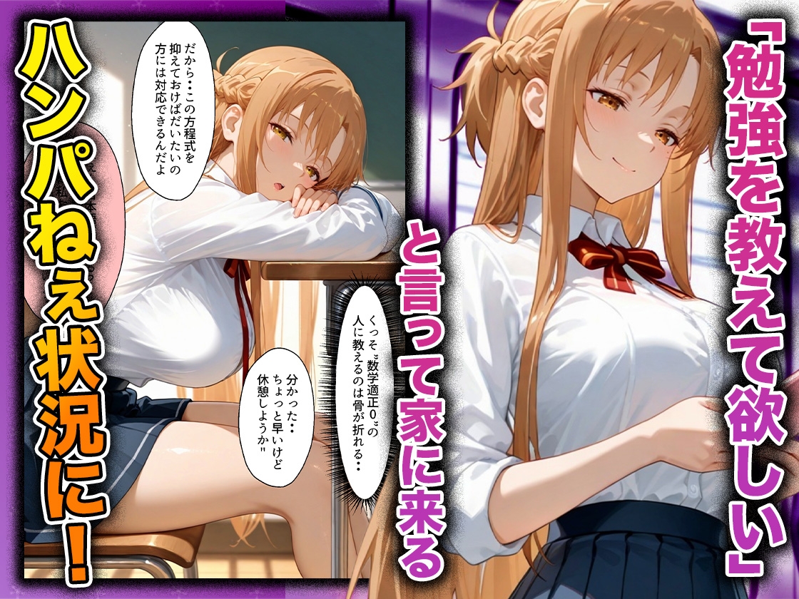 幼なじみのマドンナに「お前童貞でしょ?」って言われて立場逆転。放課後の家で女の身体を教え込まれていく話 ア〇ナ編