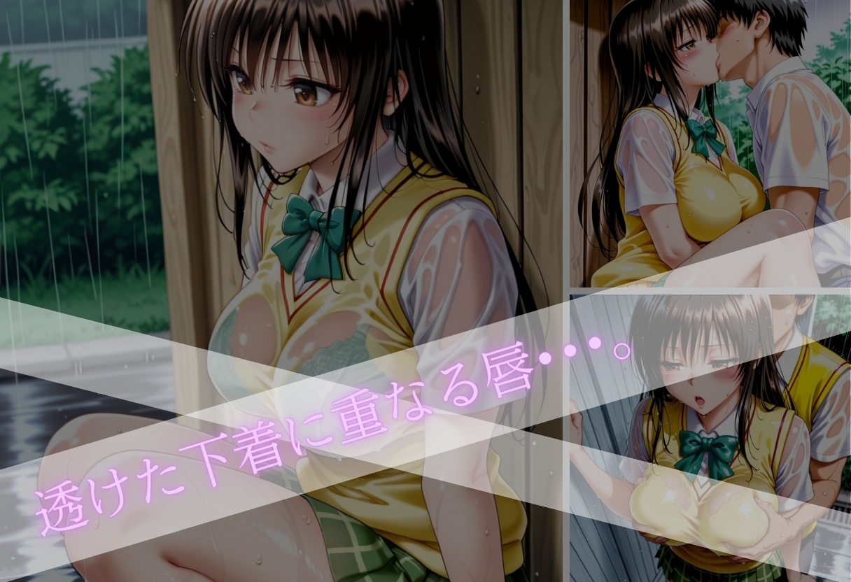 甘く淫らな放課後〜濡れた彼女はもう我慢できない〜Vol.2