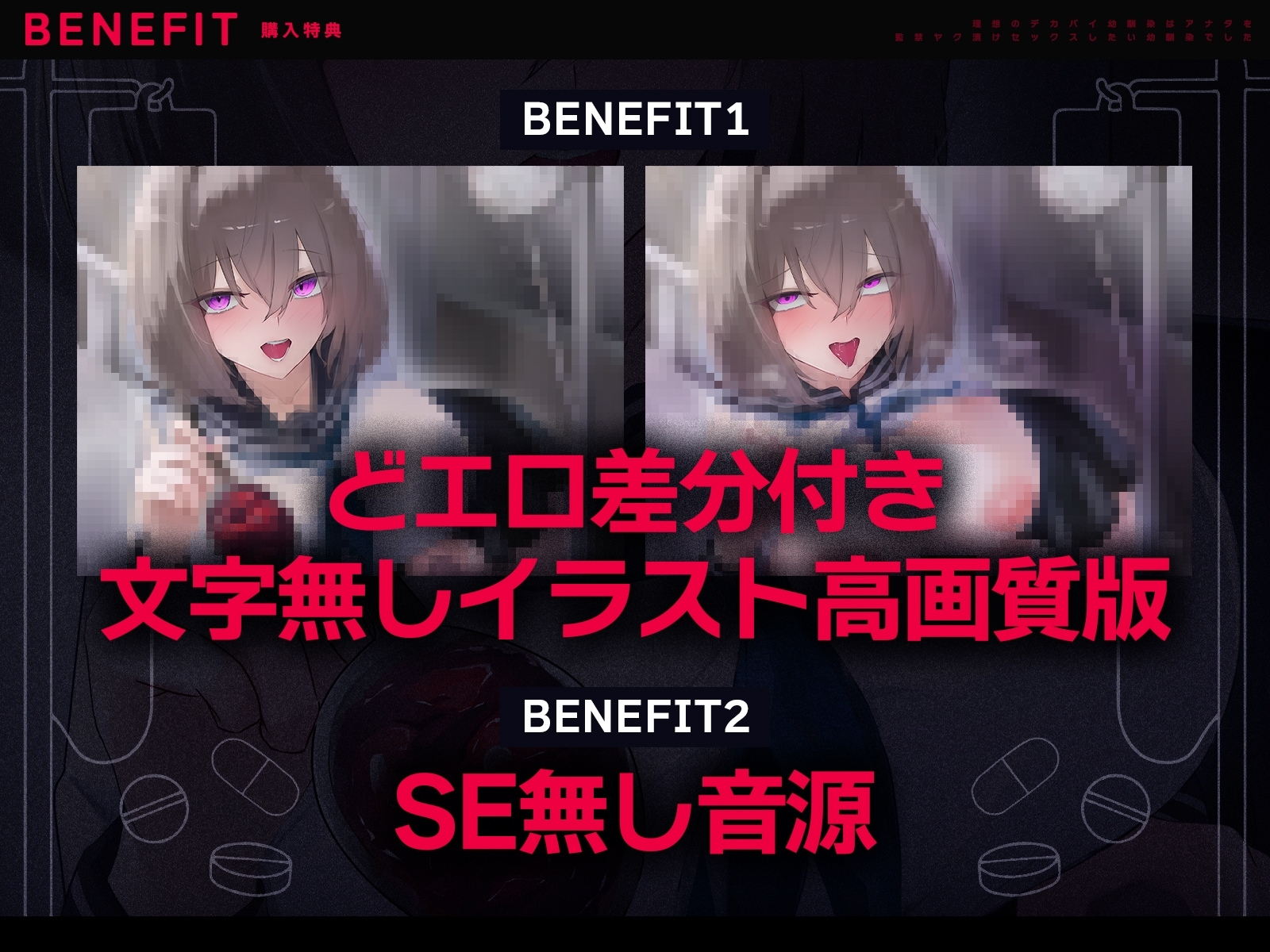【監禁フォーリー/全裸イラストつき】理想のデカパイ幼馴染はアナタを監禁ヤク漬けセックスしたい幼馴染でした【KU100】