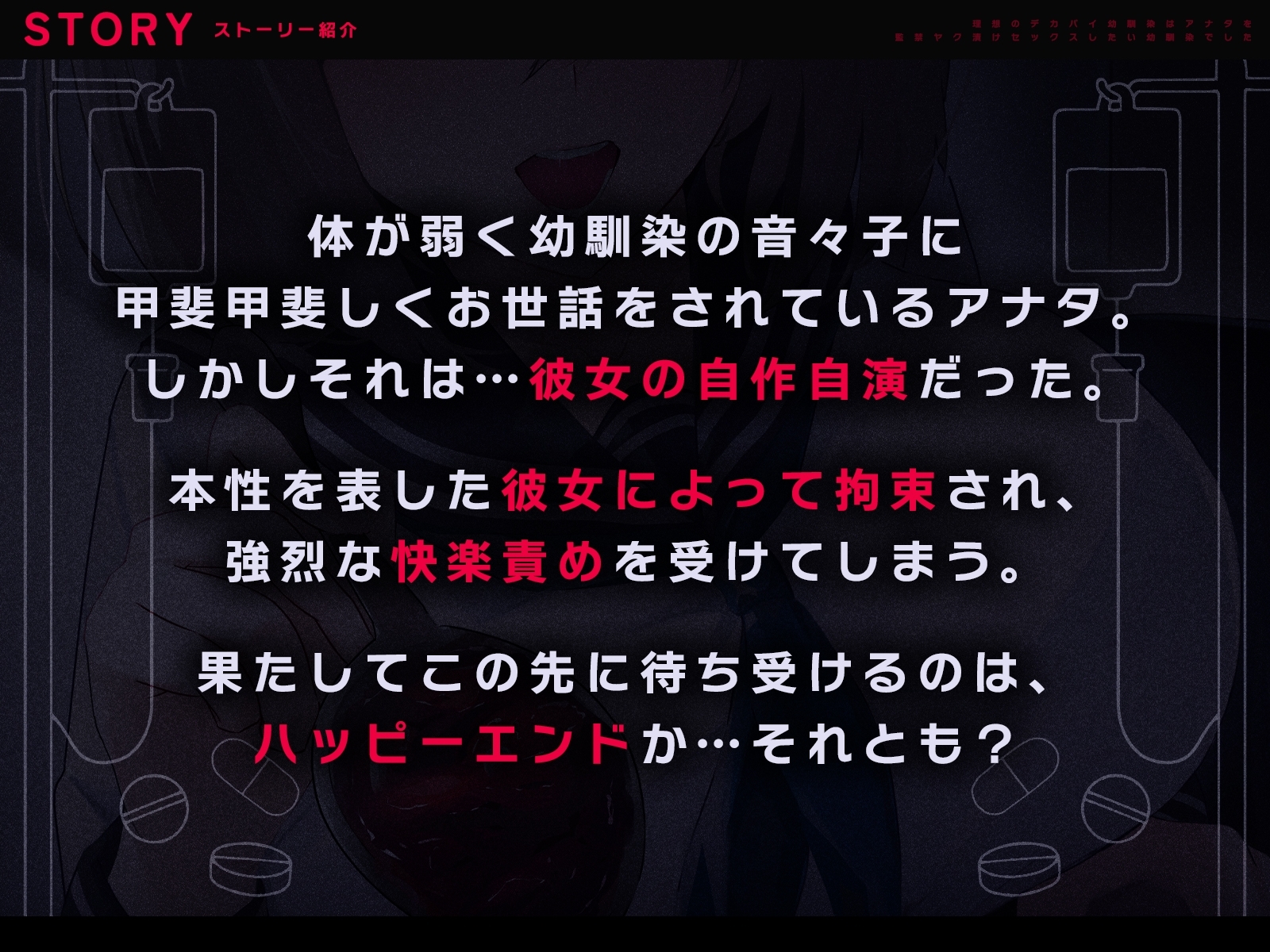 【監禁フォーリー/全裸イラストつき】理想のデカパイ幼馴染はアナタを監禁ヤク漬けセックスしたい幼馴染でした【KU100】