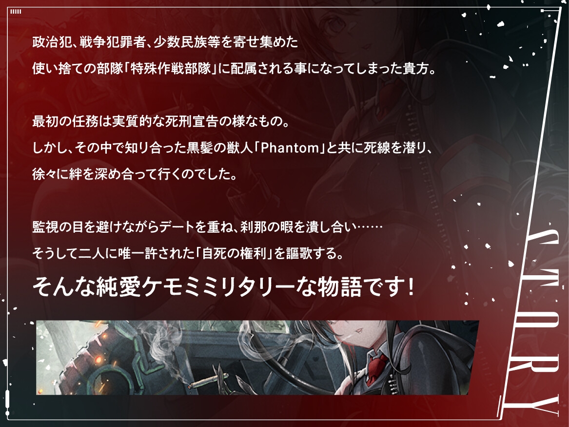 [ケモミミ❎特殊部隊❎喫煙純愛]ケモミミ戦記 Phantom Lost 〜存在しない彼女と貴方の暇潰し〜 – Preview 3