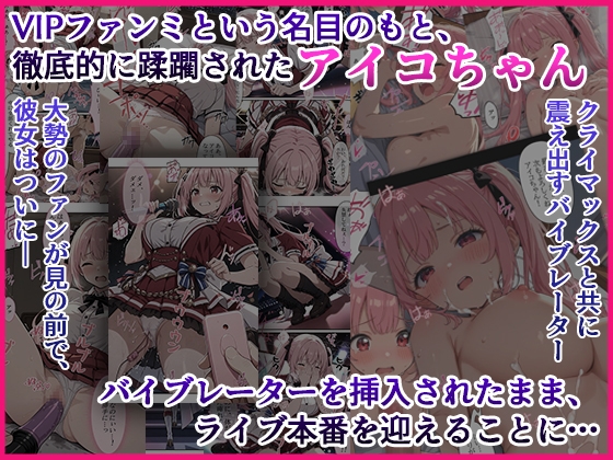 デビューは悪夢のはじまり9 ～アイコちゃんと満員電車の密着痴○に抗えない編～