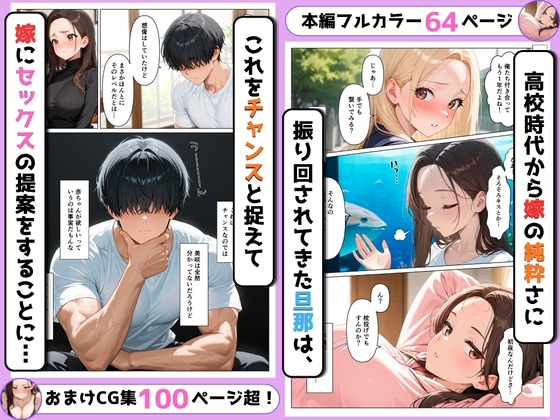 純粋無垢な俺の嫁が子供が欲しいと言い出したので終わらない交尾生活をプレゼントすることにしました