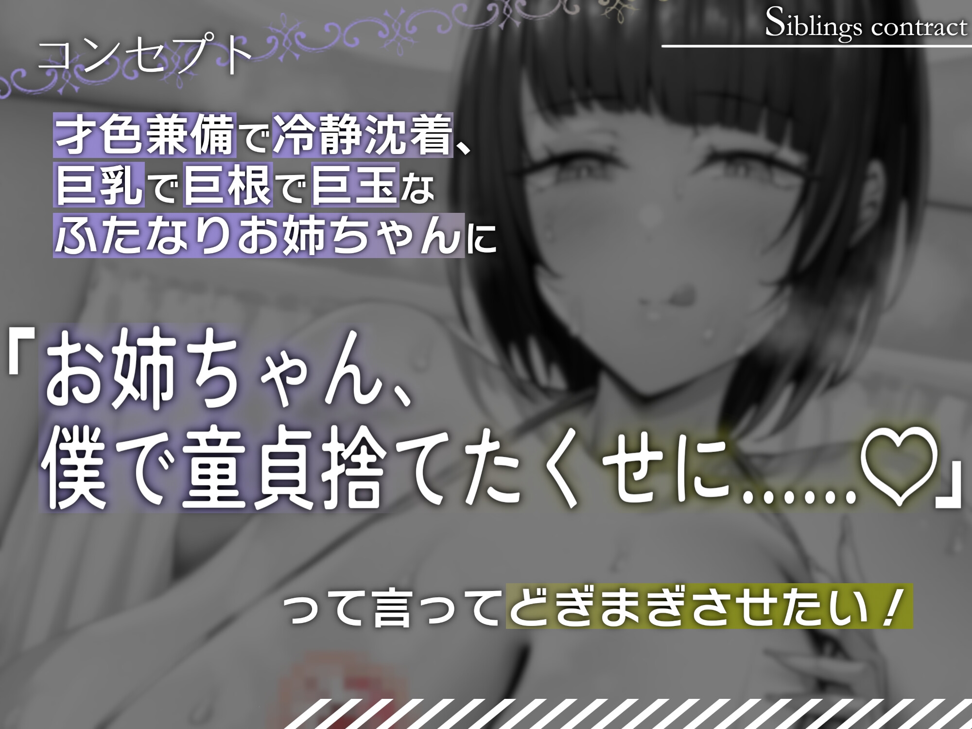 「お姉ちゃん、僕で童貞捨てたくせに……」 ─自称クール系お姉ちゃんは弟が好きすぎておち○ぽふりふり止められない。─【KU100】