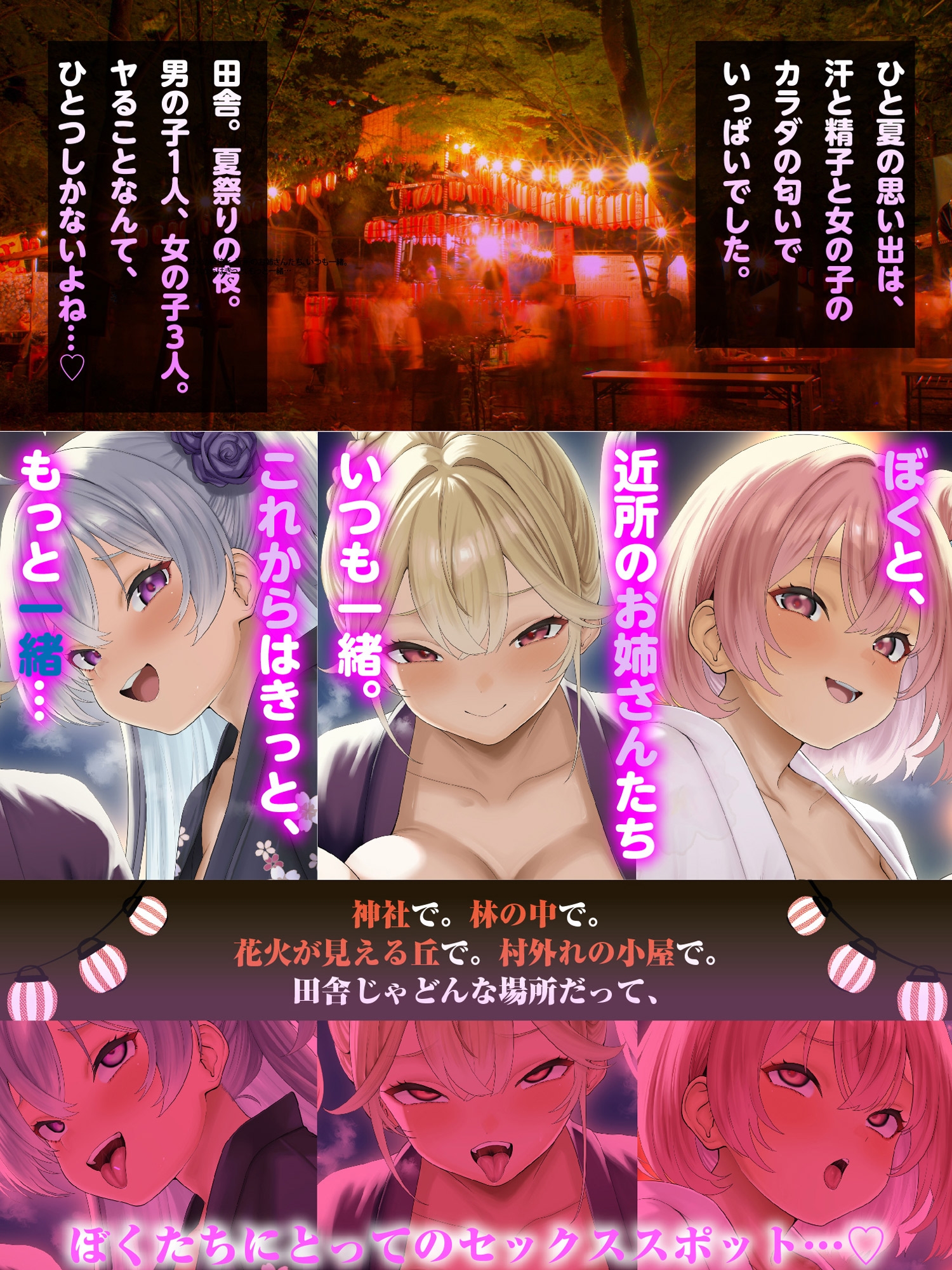 【LIVE2D動画つき】夏の田舎はまっサカり。～夏祭りの夜に近所の女の子たちとハメを外してヤリまくる、ドスケベな関係になってしまった～【田舎×青姦×おねショタ】 – Preview 2