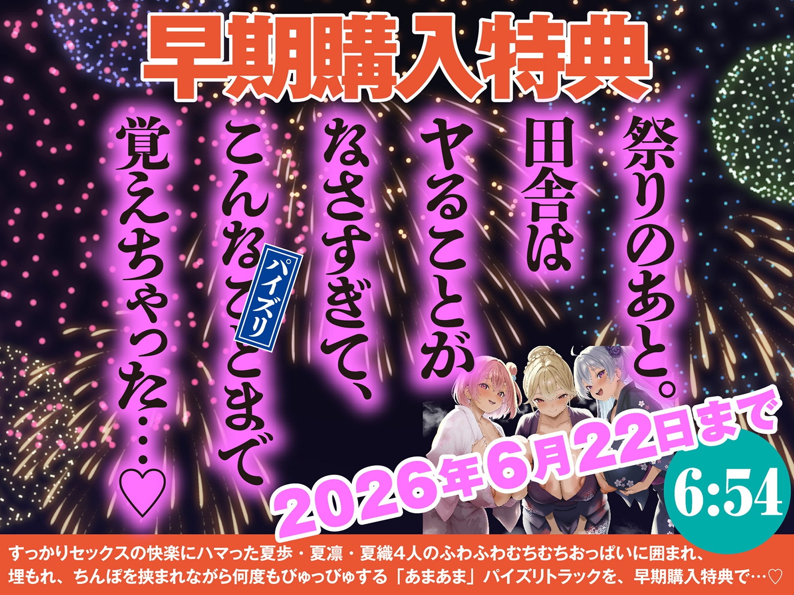 【LIVE2D動画つき】夏の田舎はまっサカり。～夏祭りの夜に近所の女の子たちとハメを外してヤリまくる、ドスケベな関係になってしまった～【田舎×青姦×おねショタ】 – Preview 4