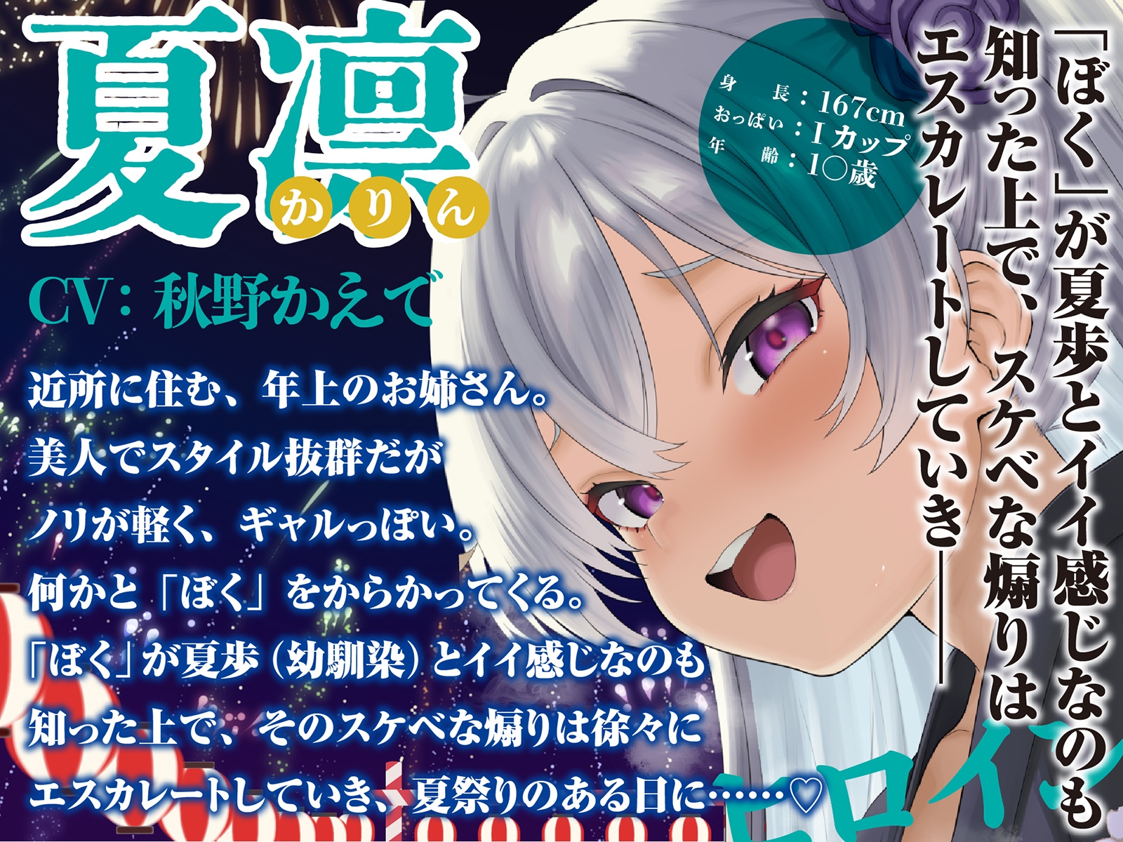 【LIVE2D動画つき】夏の田舎はまっサカり。～夏祭りの夜に近所の女の子たちとハメを外してヤリまくる、ドスケベな関係になってしまった～【田舎×青姦×おねショタ】 – Preview 7