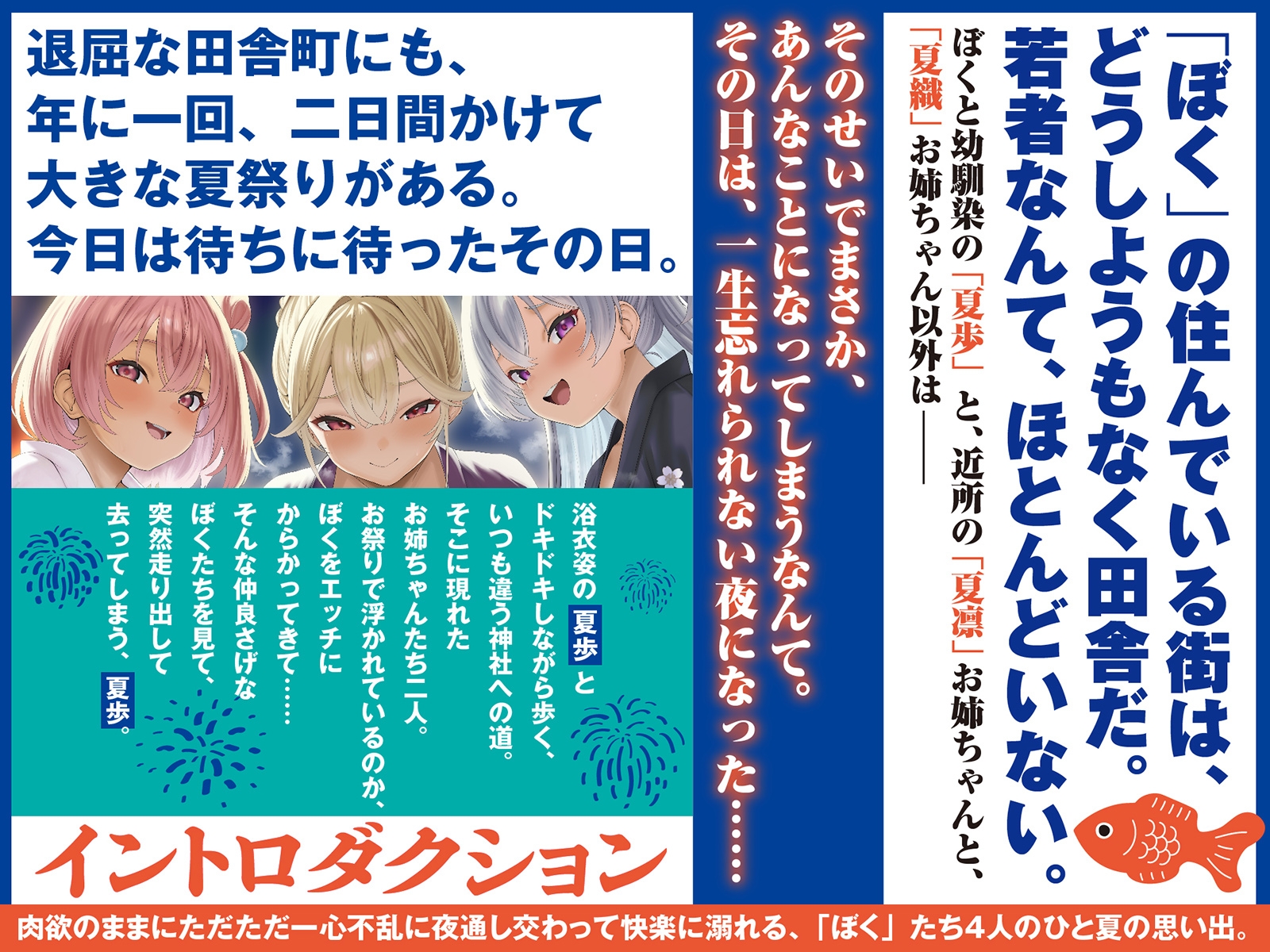 【LIVE2D動画つき】夏の田舎はまっサカり。～夏祭りの夜に近所の女の子たちとハメを外してヤリまくる、ドスケベな関係になってしまった～【田舎×青姦×おねショタ】 – Preview 8