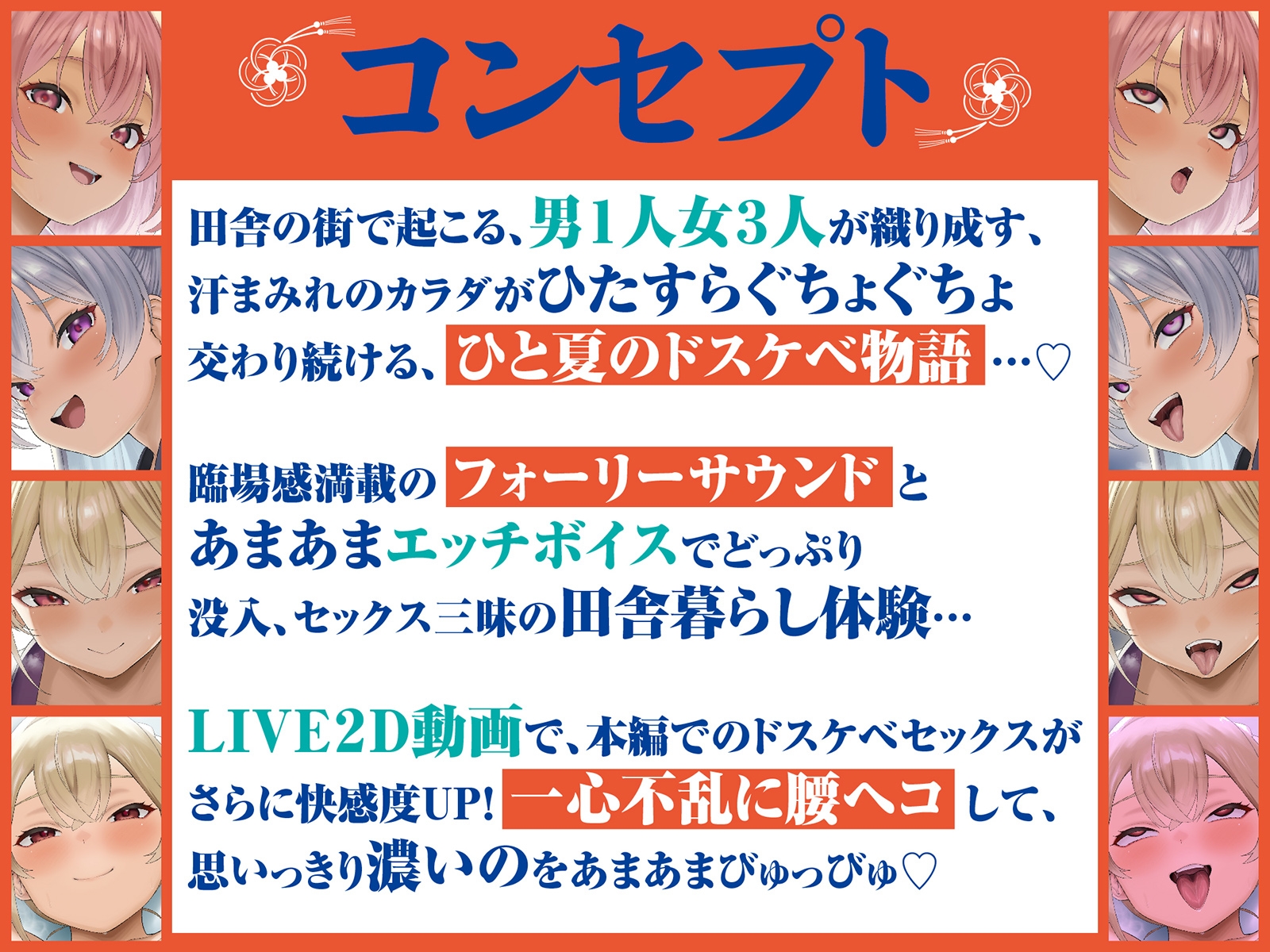 【LIVE2D動画つき】夏の田舎はまっサカり。～夏祭りの夜に近所の女の子たちとハメを外してヤリまくる、ドスケベな関係になってしまった～【田舎×青姦×おねショタ】 – Preview 9